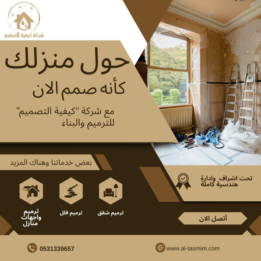 ترميم منازل بمكة