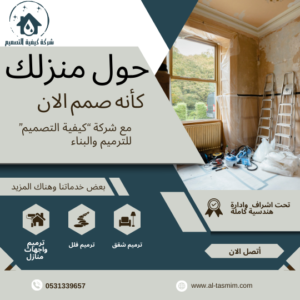 أفضل شركة ترميم بمكة