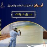 شركة عزل خزانات بمكة