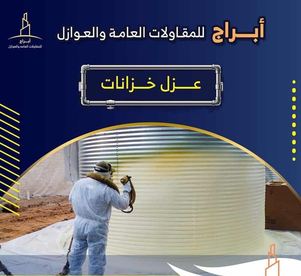 شركة عزل خزانات بمكة