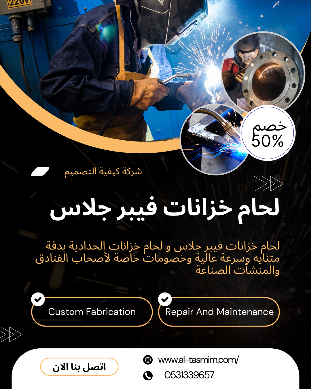 لحام خزانات فيبر جلاس في مكة المكرمة الطائف جدة